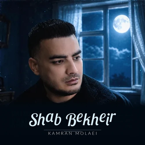 Shab Bekheir - Kamran Molaei